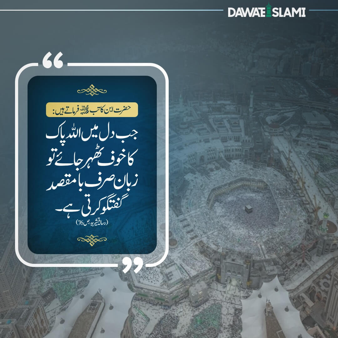 Dil Mein Khof e Khuda Ho