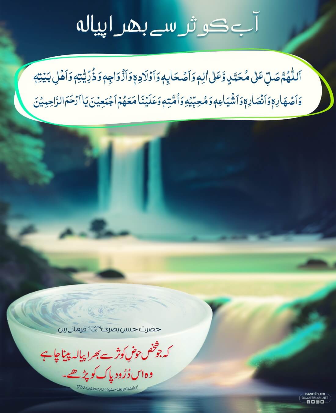 Aab e Kausar Se Bhara Piyala
