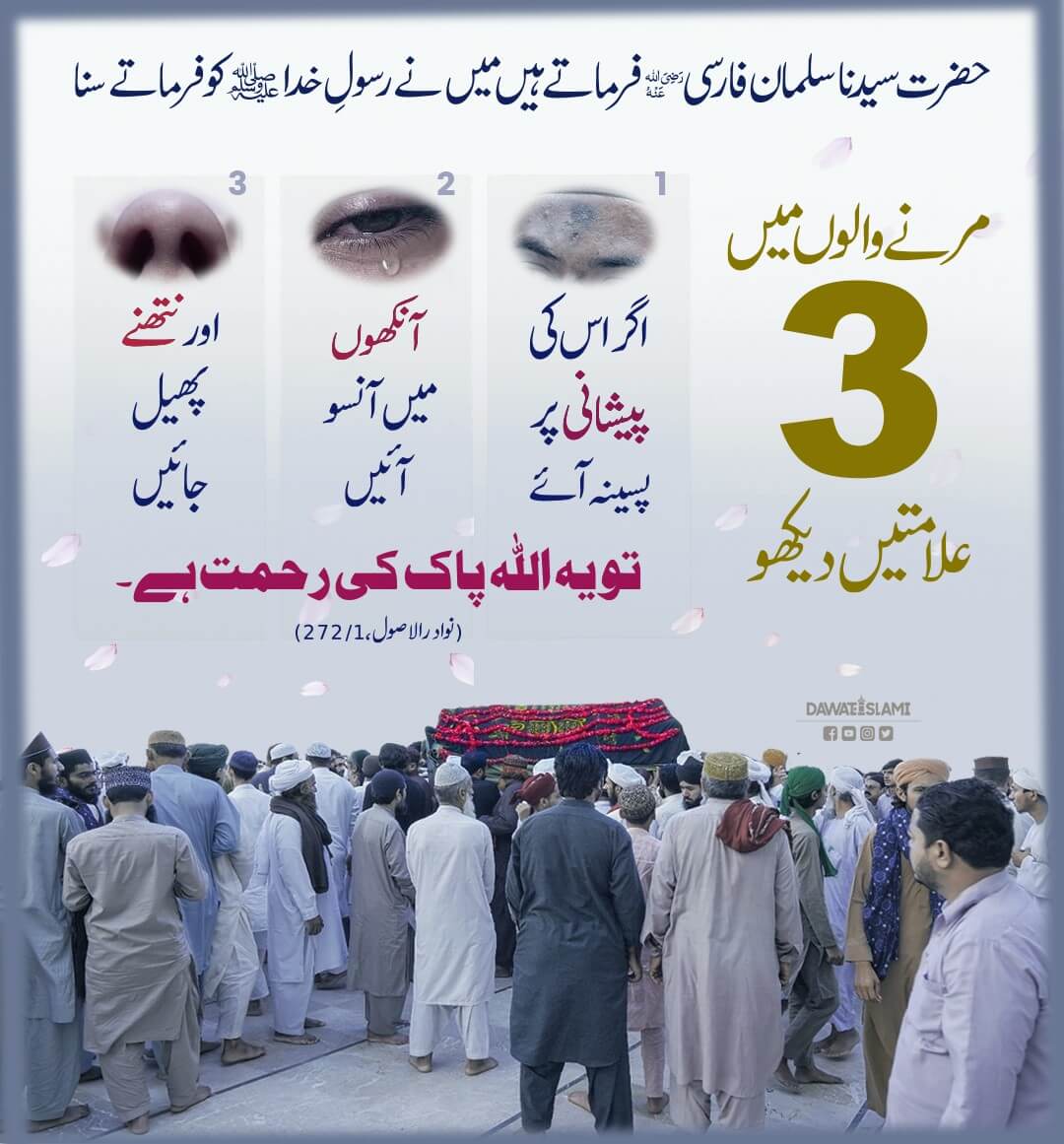 Marne Walay Mein Teen Alamatein Dekho
