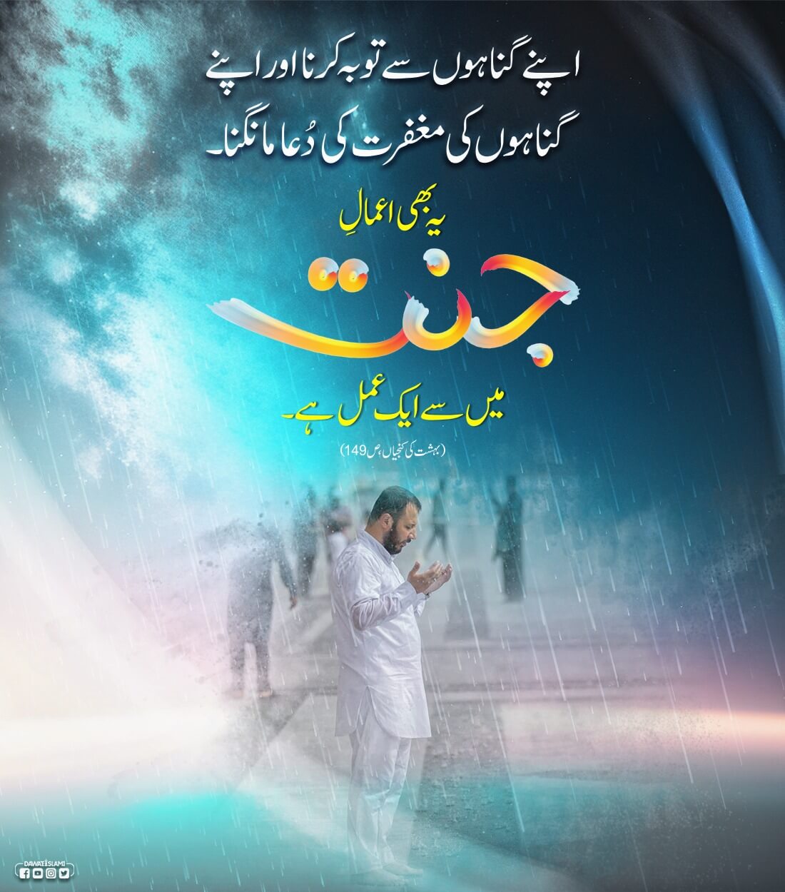 Jannat Mein Lejanay Walay 2 Kaam