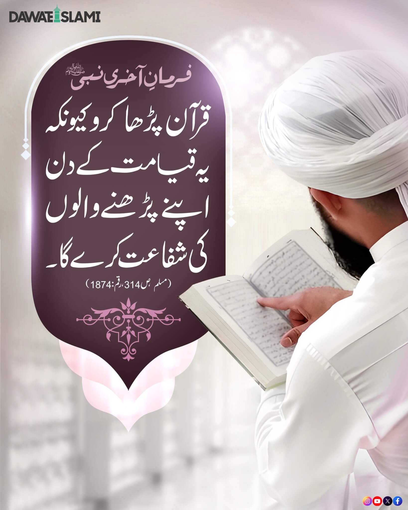 Quran e Pak Parhnay Walay