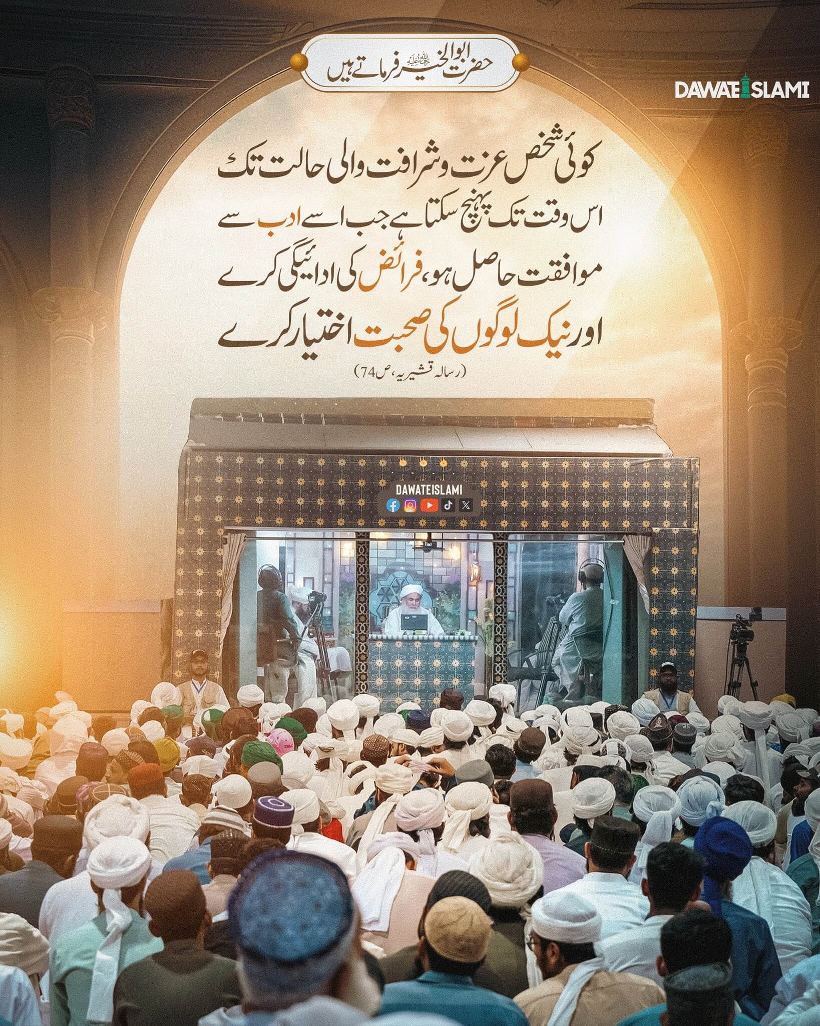 Sharf o Izzat Hasil Karne Ka Tariqa