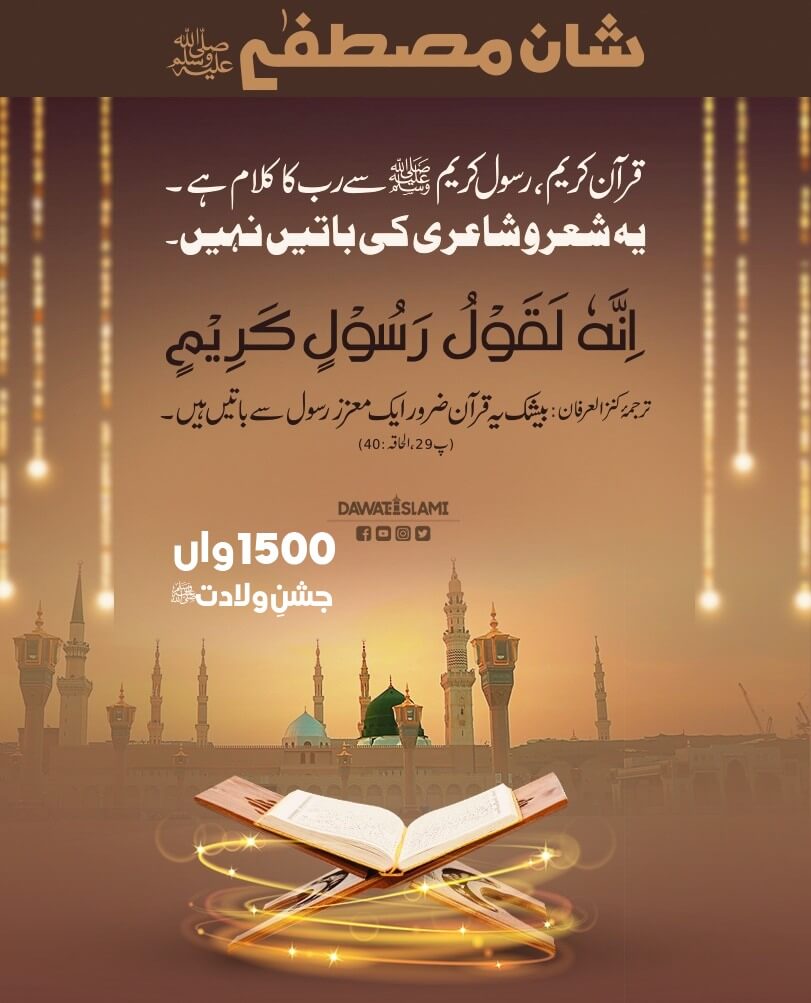 Quran e Karim Kya Hai ?