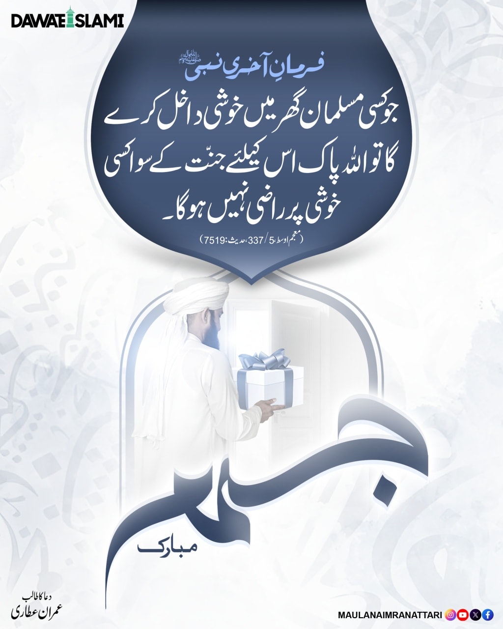 Farman e Akhri Nabi صلی اللہ علیہ وآلہ وسلم