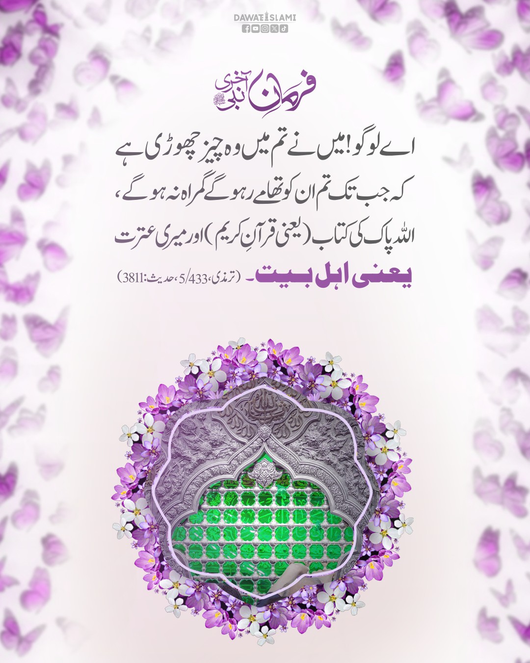 Quran Aur Ahle Bait