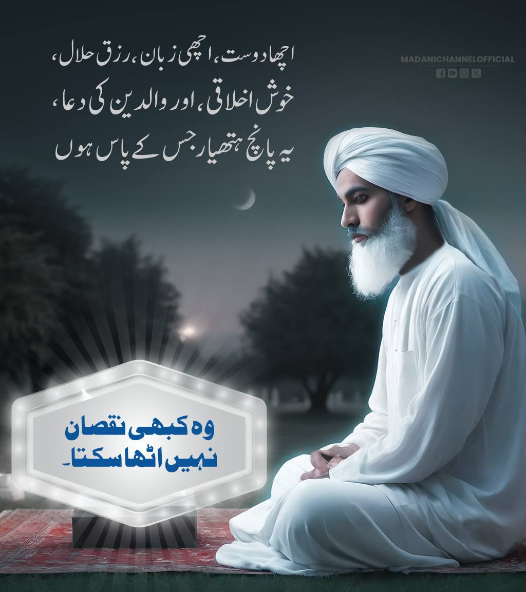 Nuqsan Se Bachanay Wala Hathiyar