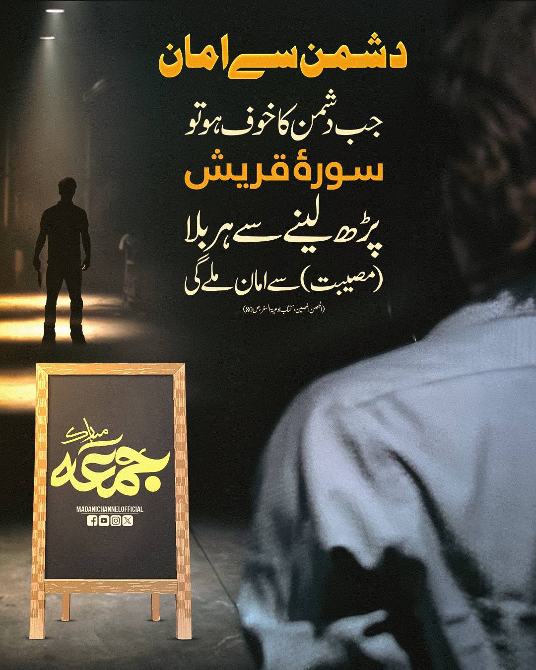 Bala Aur Musibat Dur Rahe Gi