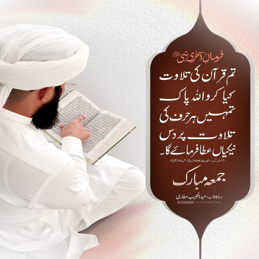 Quran Pak Ki Tilawat