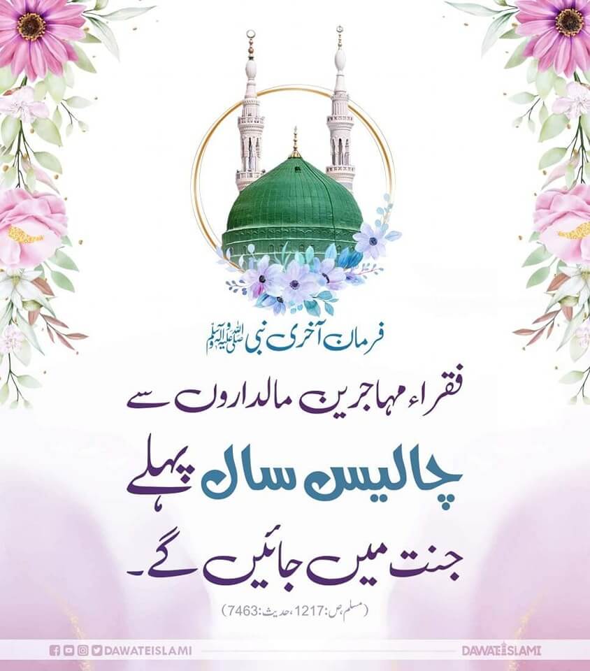 Ghareeb Jannat Mein Maaldaron Se Pehlay Jaen Ge