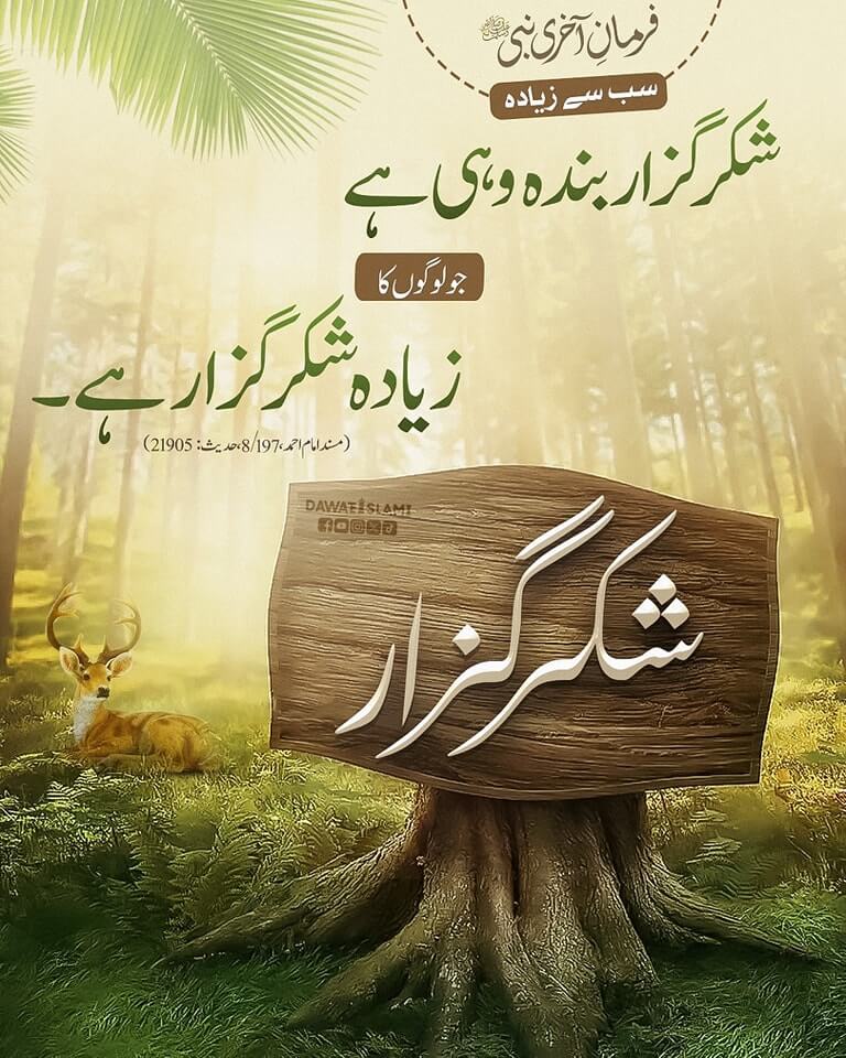 Shukar Guzar Banday Ki Nishani