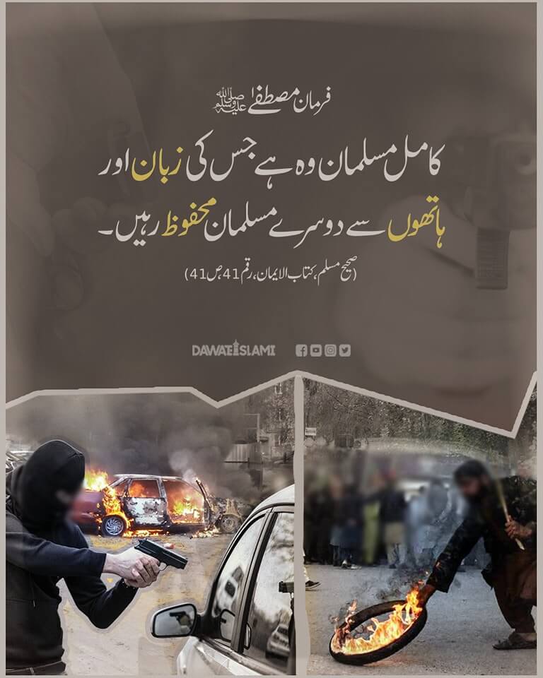 Kamil Musalman Ki Nishani