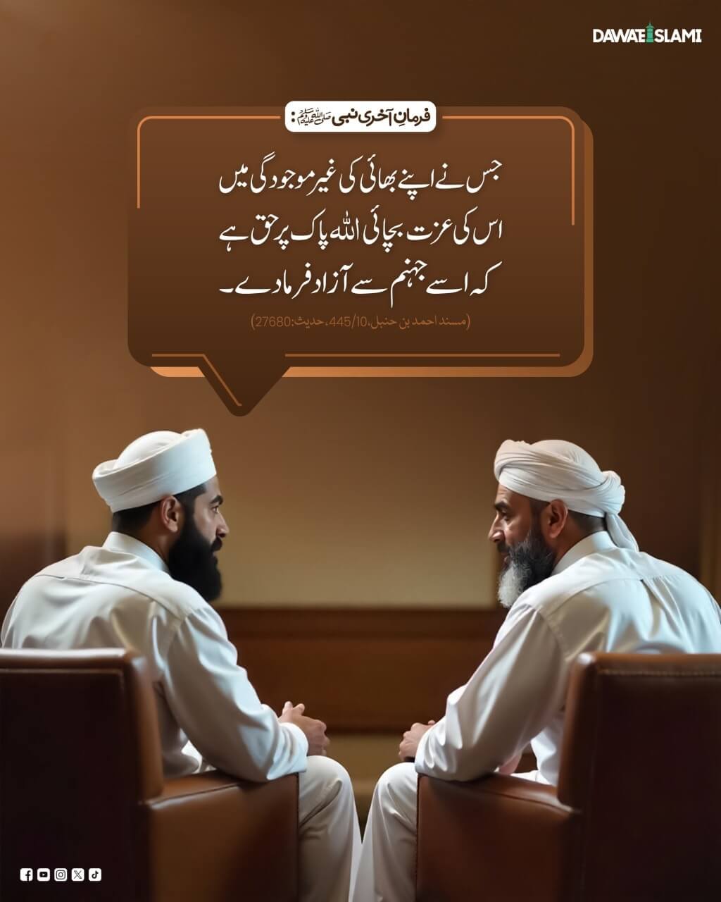 Bhai Ki Izzat Bachanay Ka Inaam