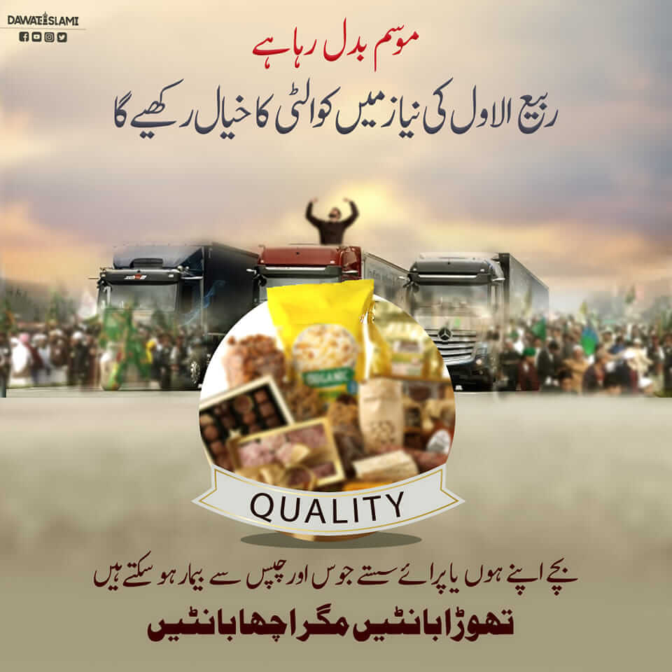 Juloos e Milad Mein Niyaz