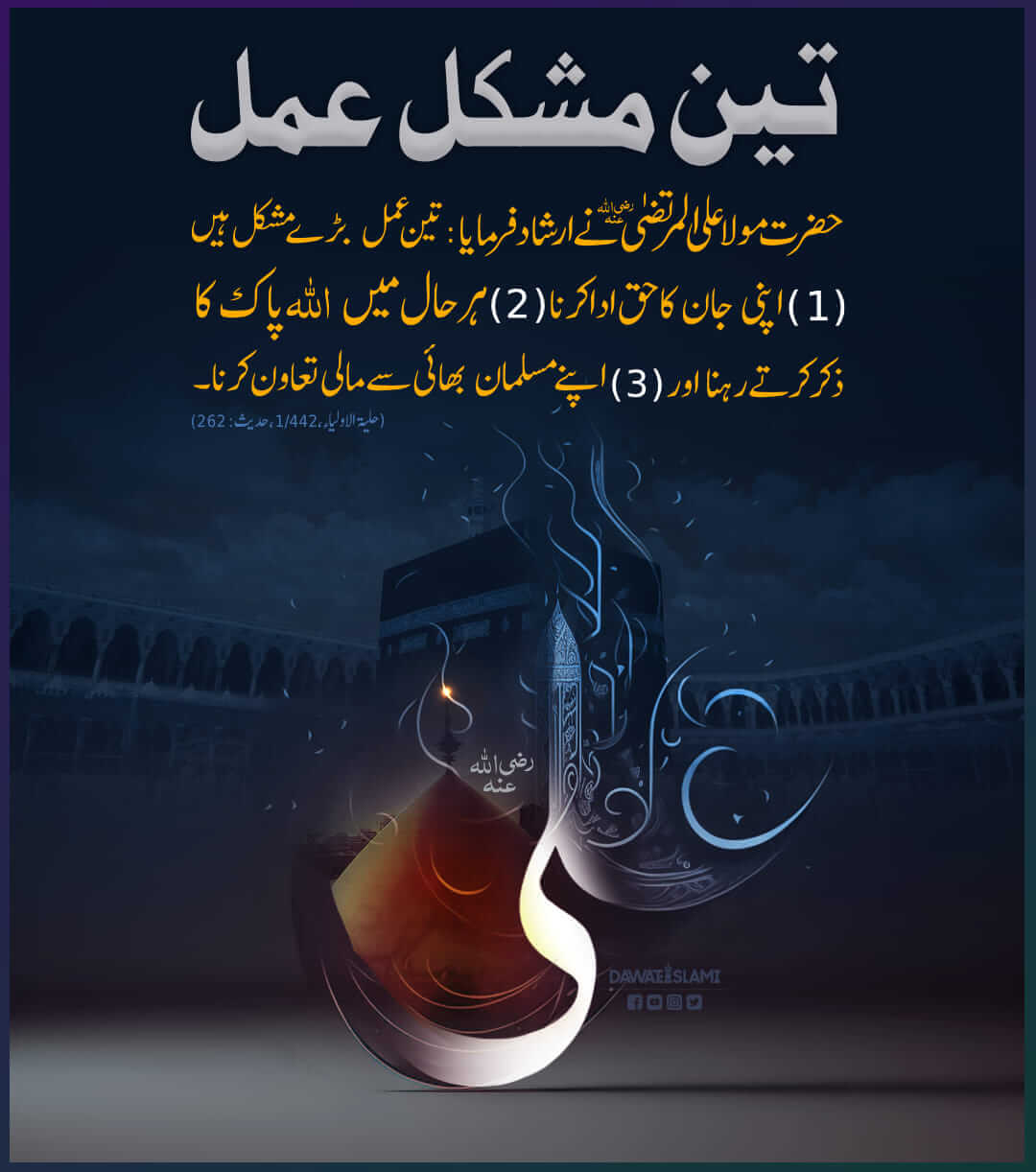 Teen Mushkil Amal