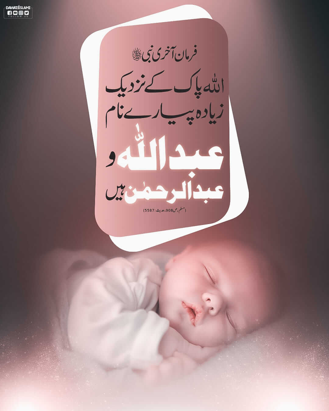 Allah Pak Ke Pasandeeda Naam