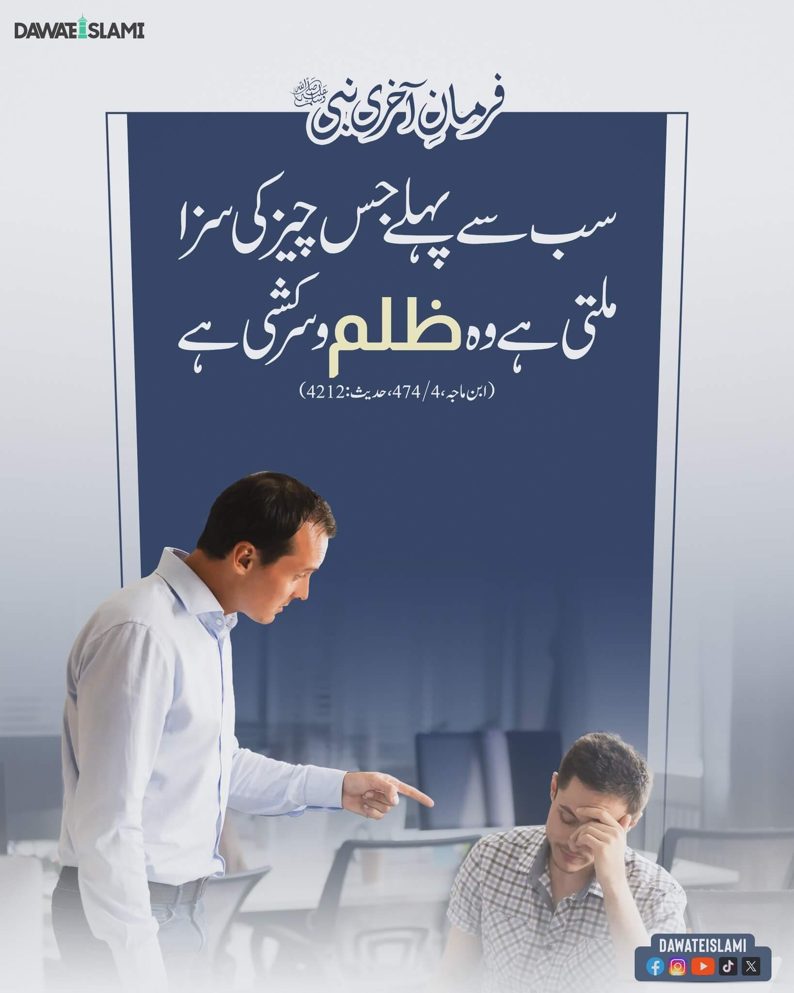 Zulm Ka Wabal