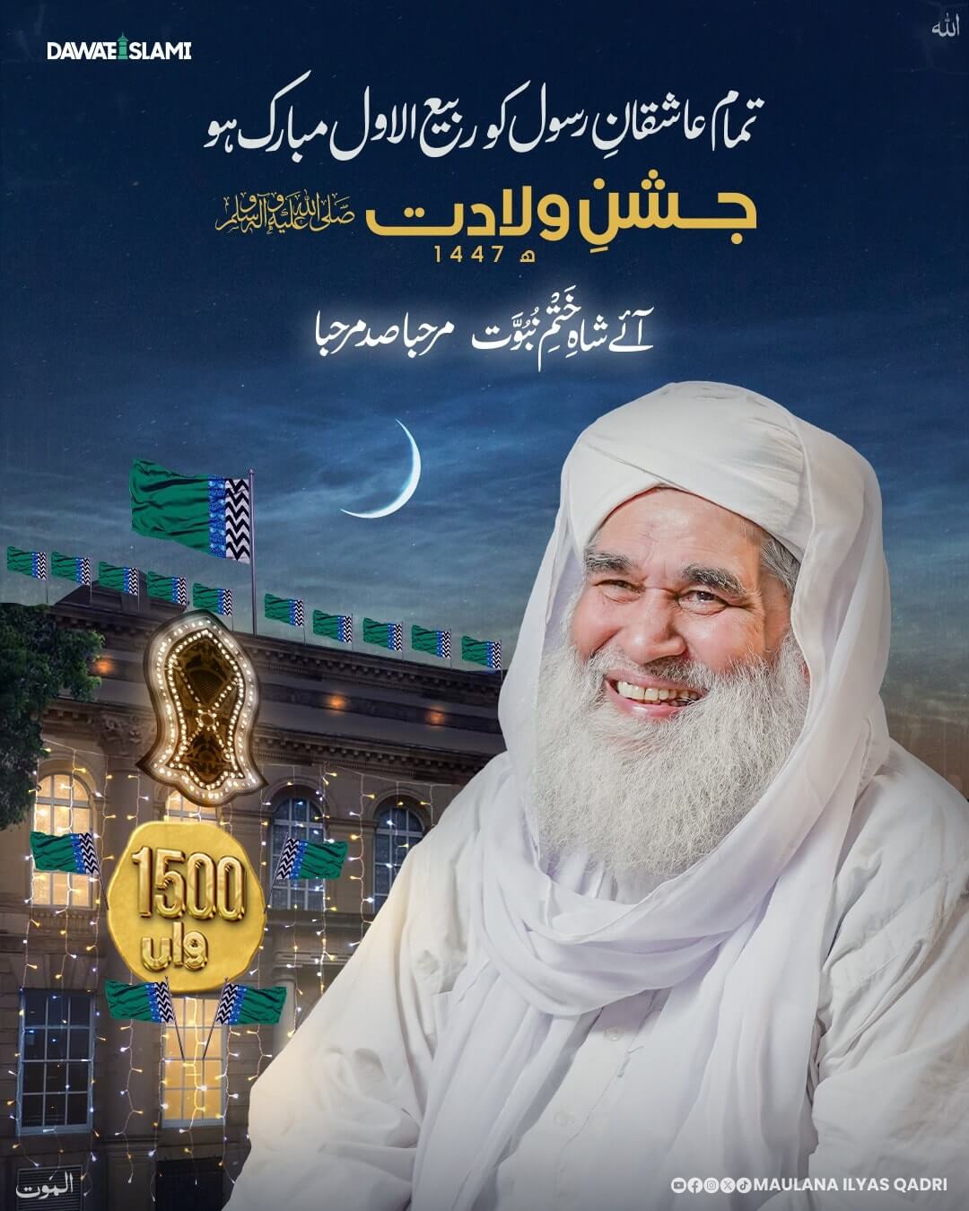 Aap Ko Rabi ul Awwal Mubarak Ho