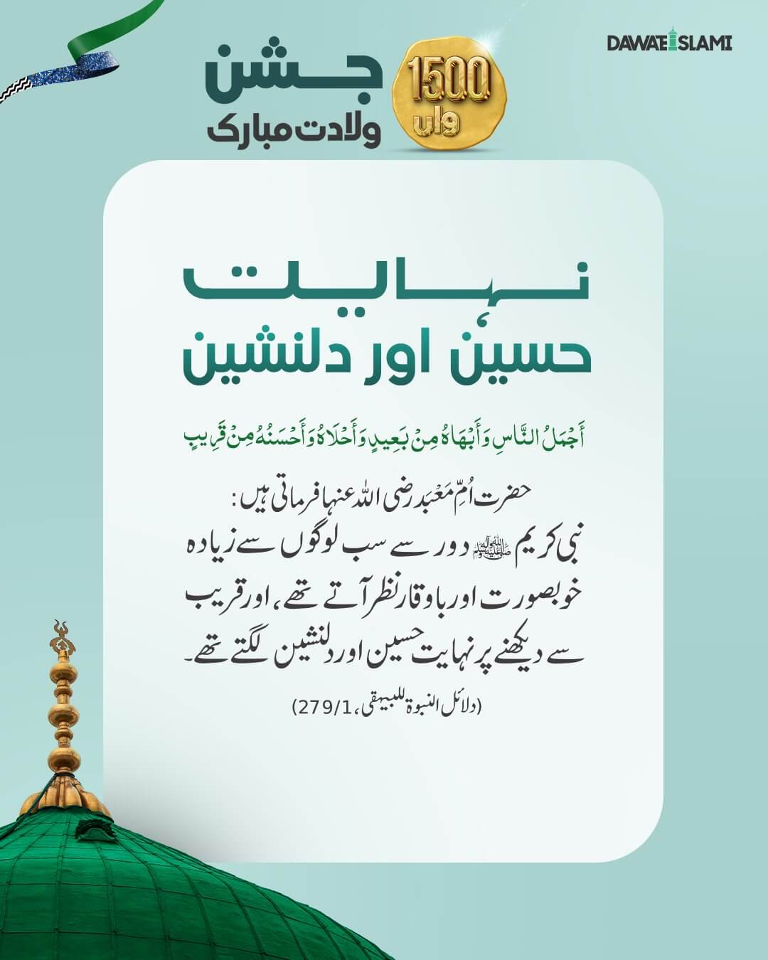 Nihayat Haseen o Dilnasheen