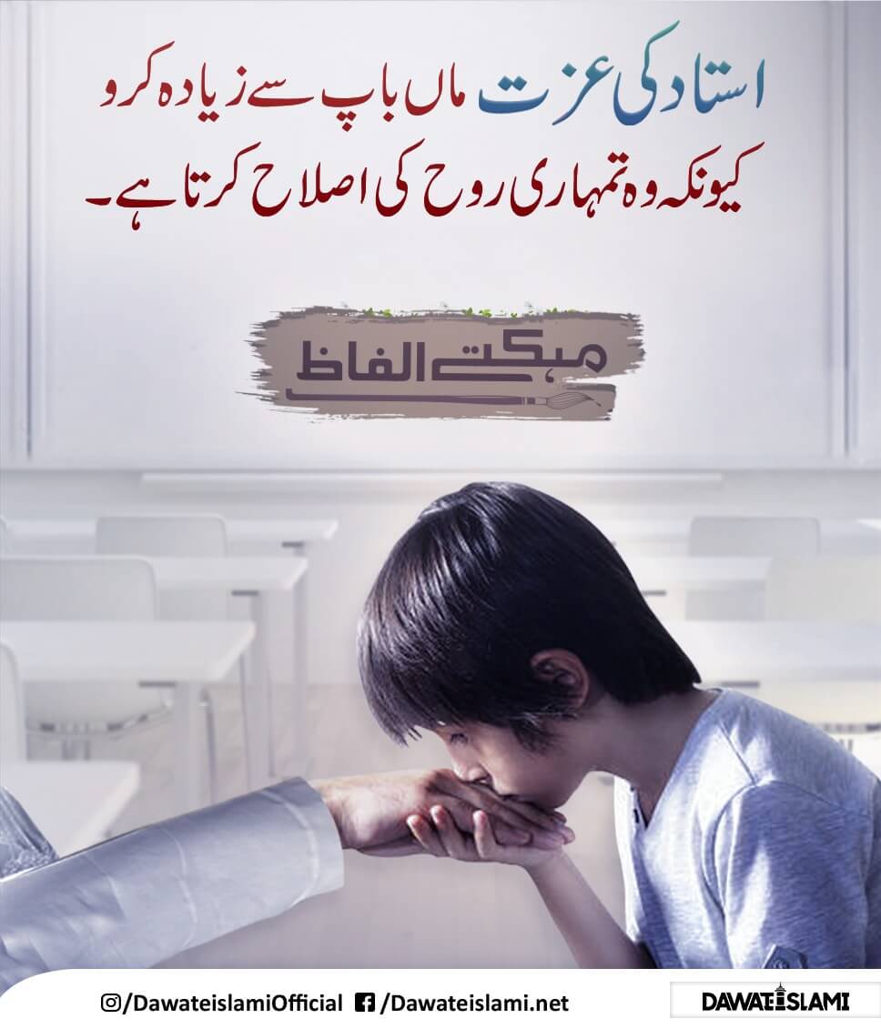 Ustad Ki Izzat