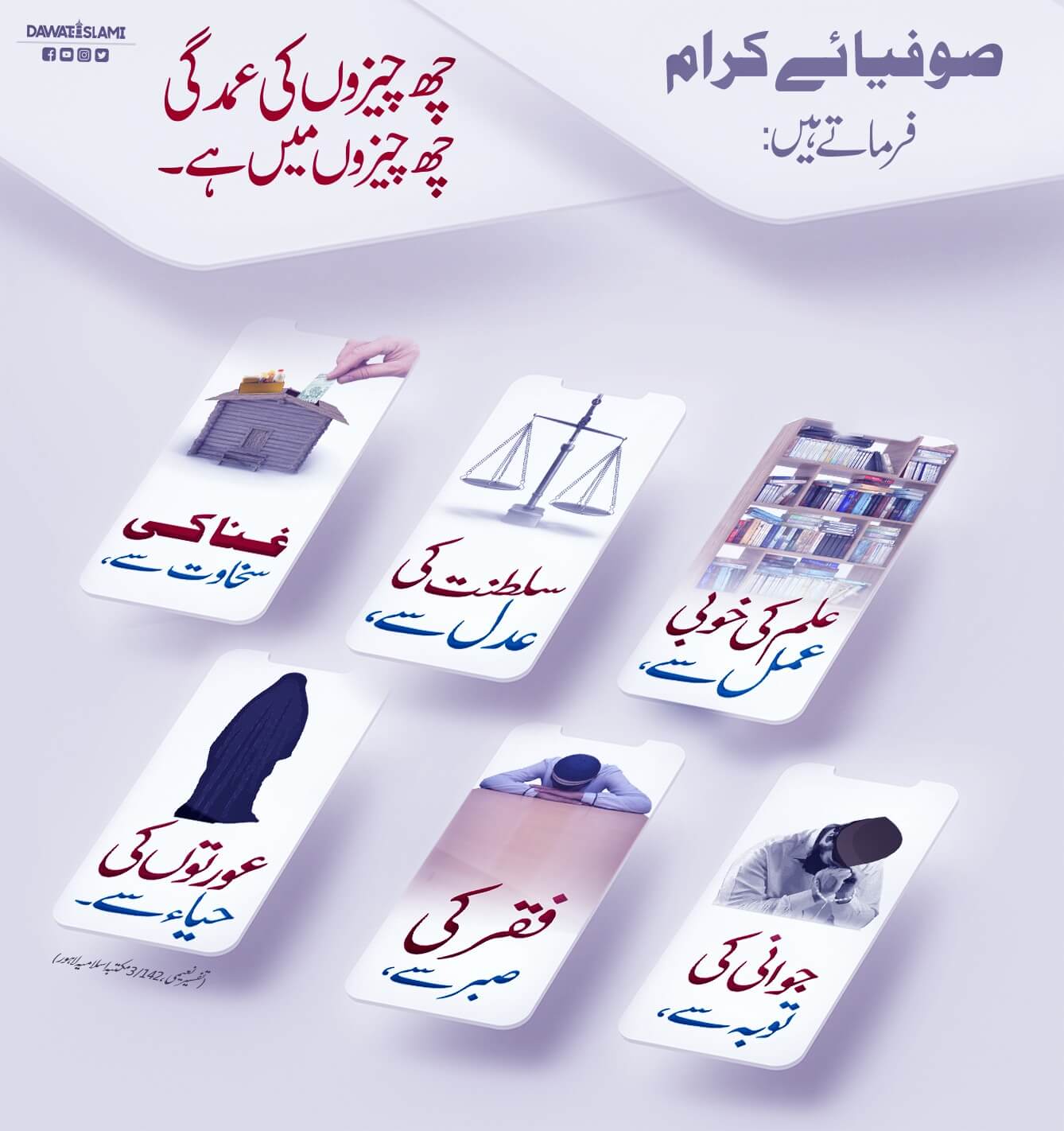 6 Cheezon Ki Umdagi