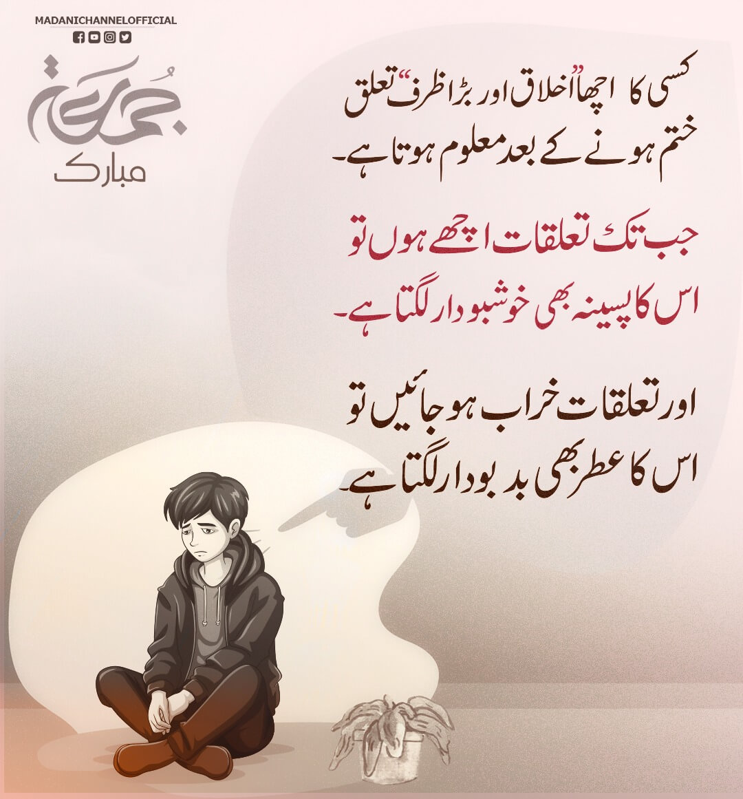 ٰIkhlaq Aur Bara Zarf