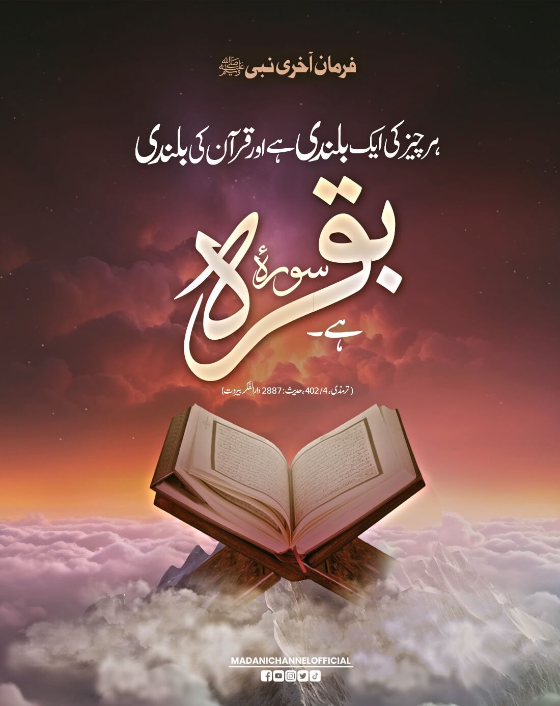Surah e Baqrah Ki Shan