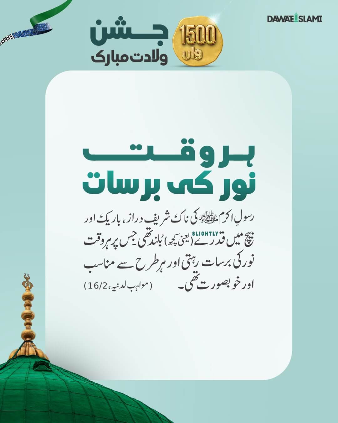 Pyare Aqa Ki Naak Shareef Kaisi Thi ?