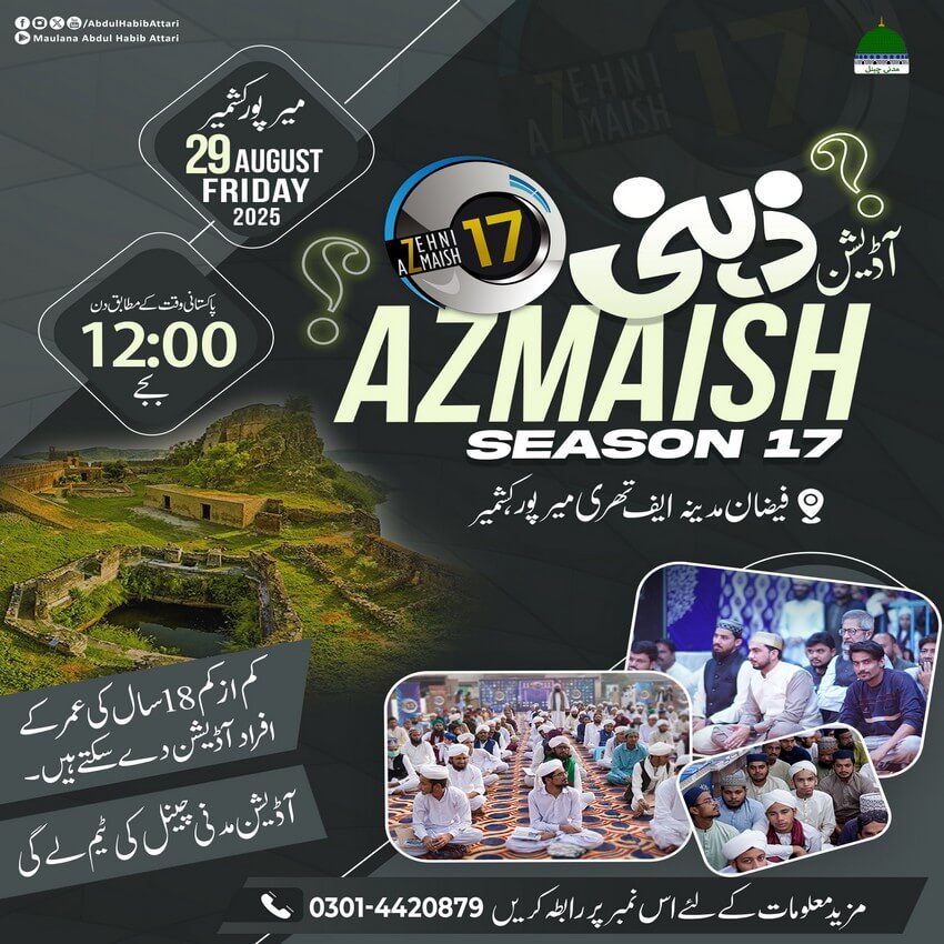 Zehni Azmaish Season 17 - Auditions Kashmir