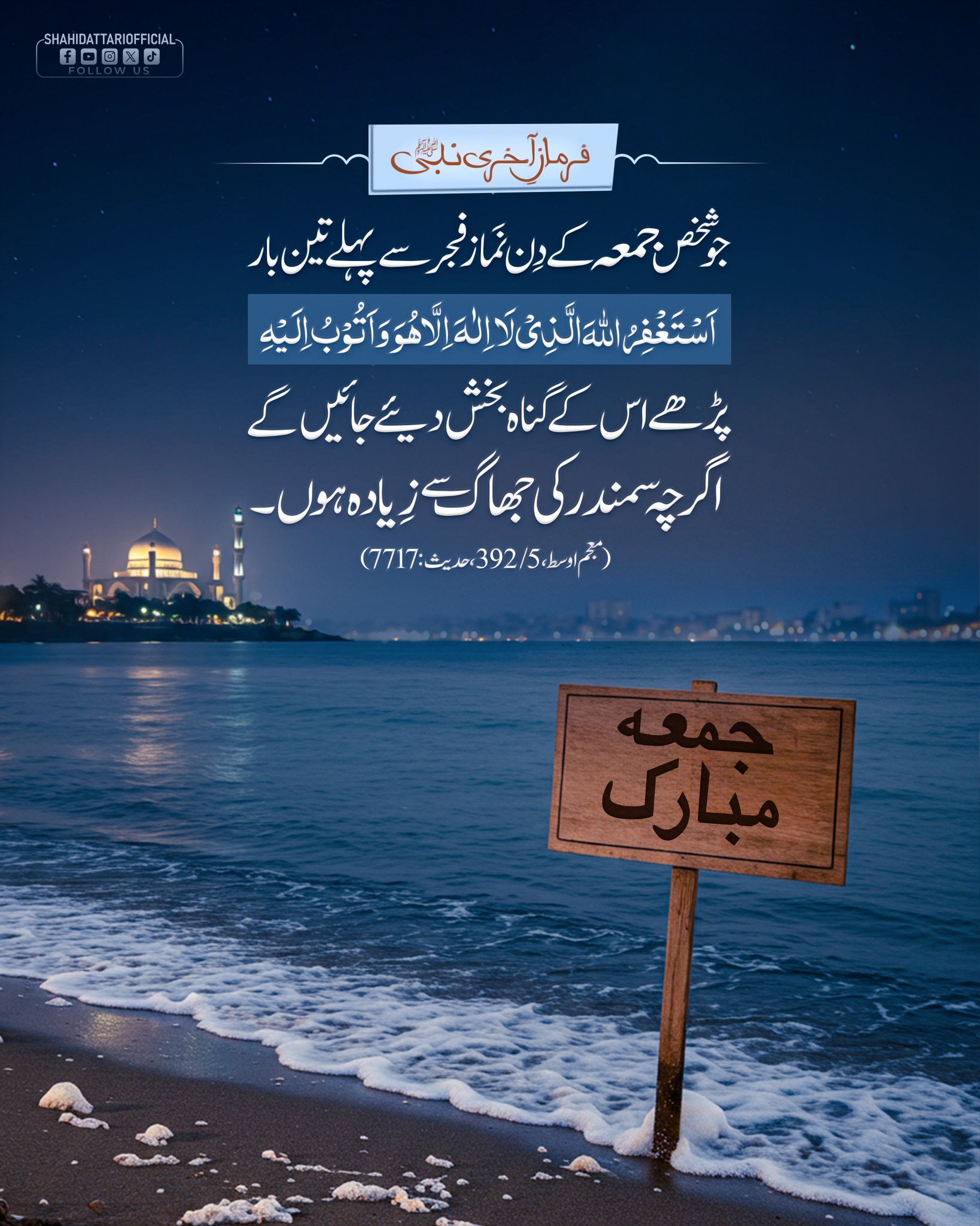 Jummah Ko Fajar Ke Baad