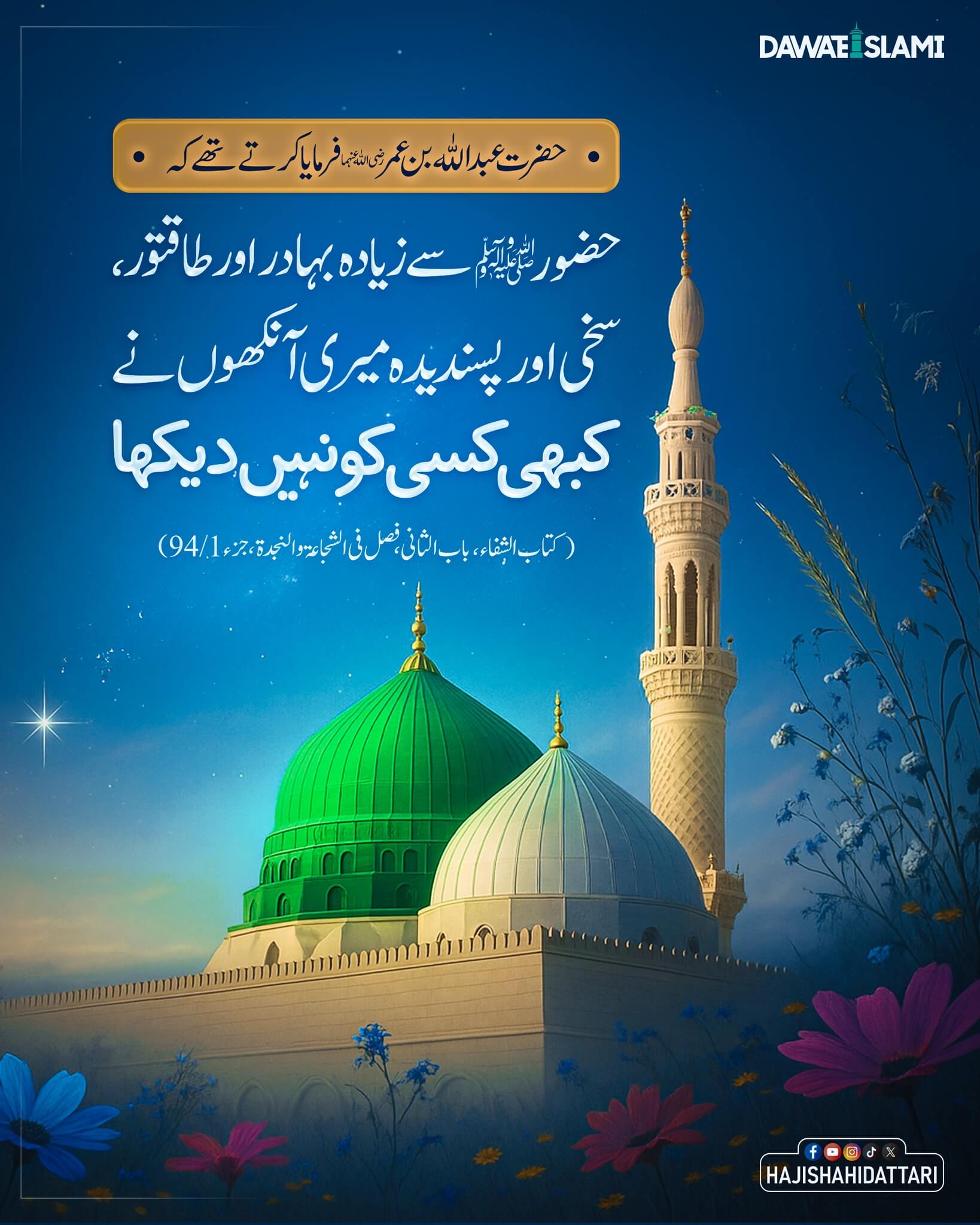 Huzoor صلی اللہ علیہ وآلہ وسلم Se Taqatwar Aur Sakhi Kon?