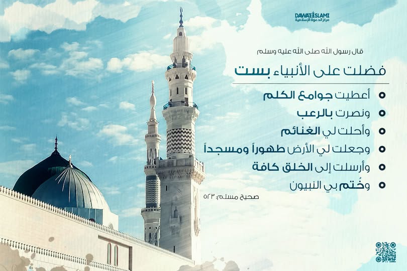 خصائص النبي ﷺ