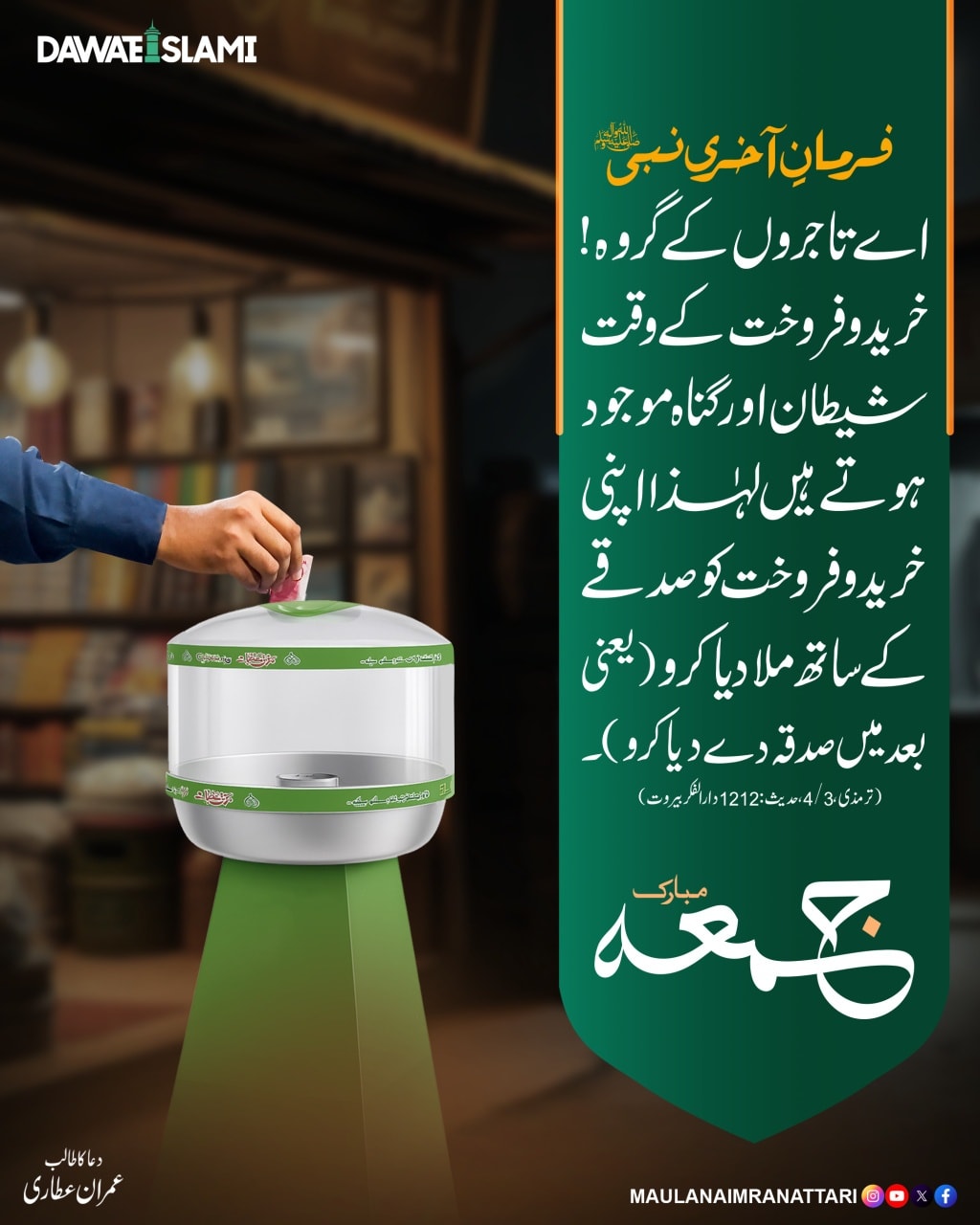 Aap Ko Jummah Mubarak Ho