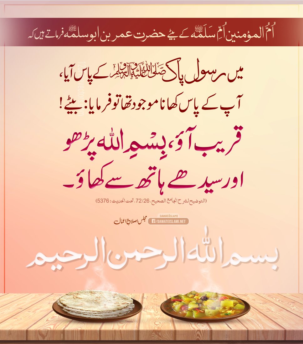 Jab Bhi Khana Khaen Seedhay Haath Se Khaen