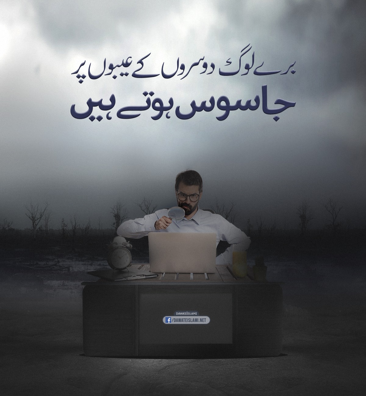 Dusron Kay Aib Na Talaash Karo