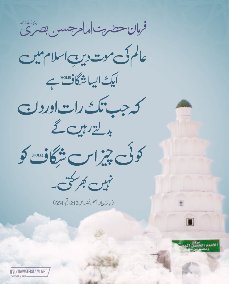 Intiqal Se Pehlay Ulama Ki Qadar Karein