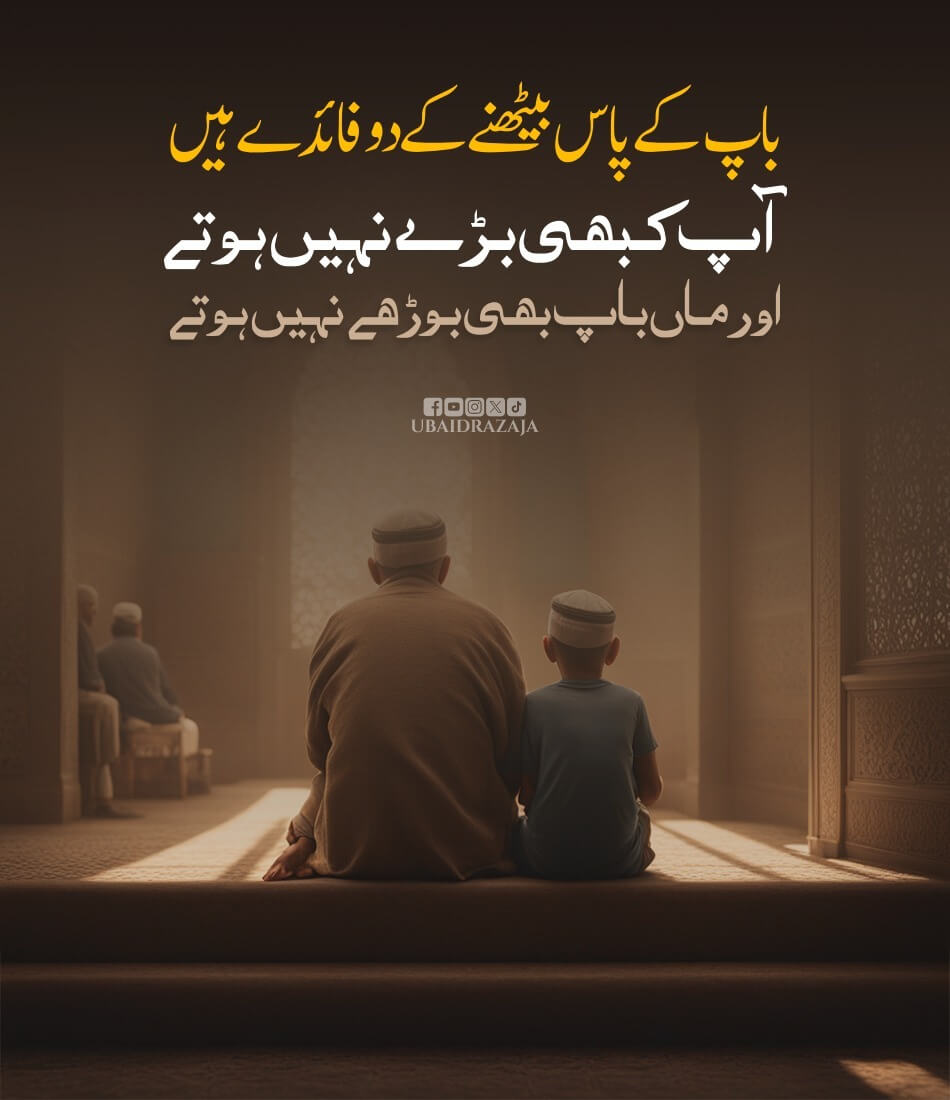 Baap Kay Pass Baithnay Kay Faiday