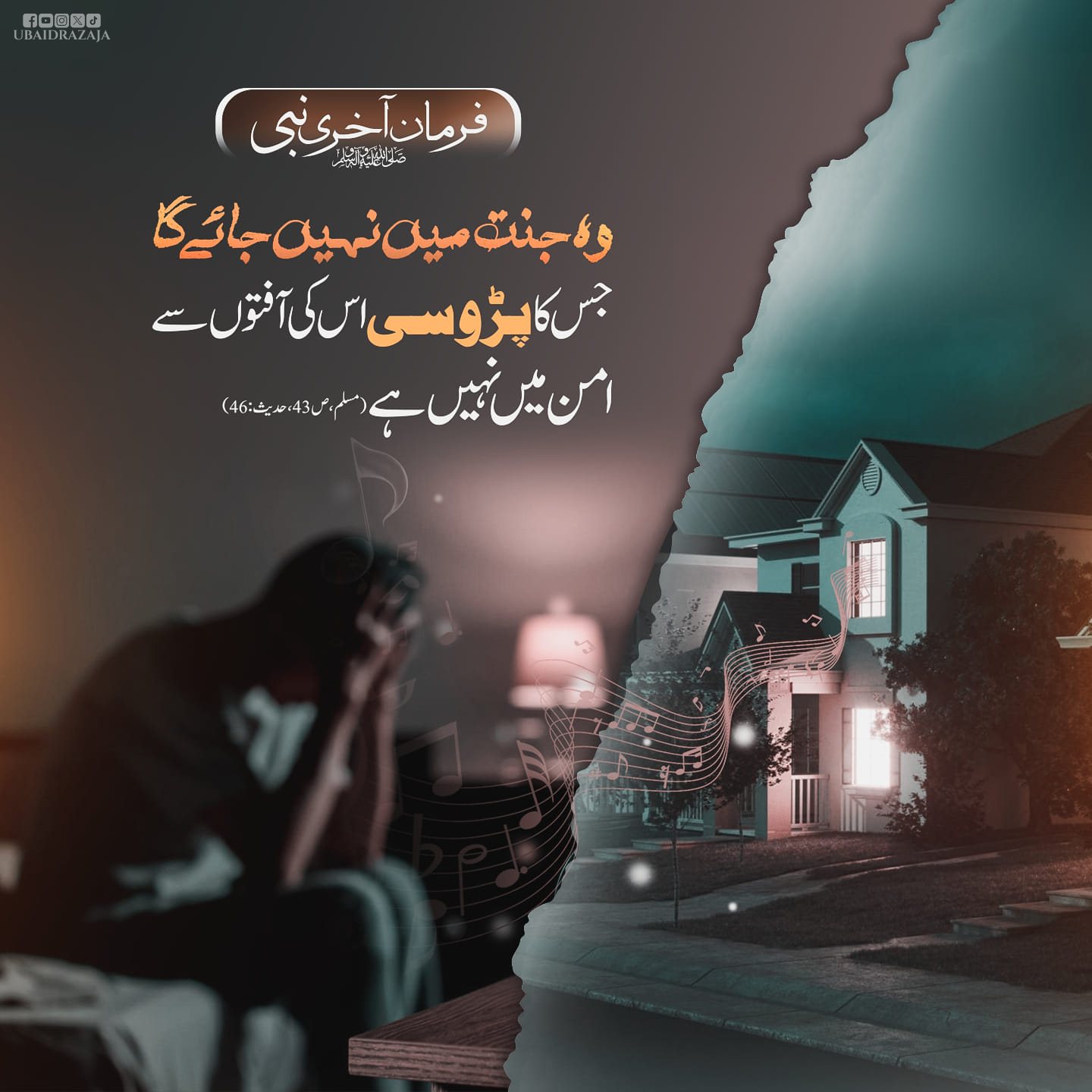 Padosiyon Kay Huqooq Ka Khayal Rakhein