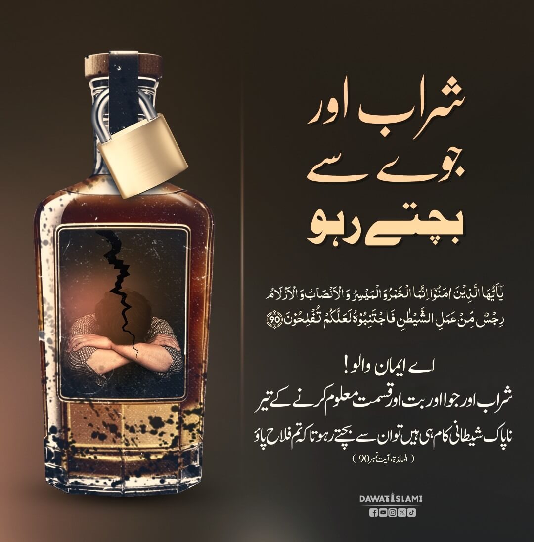 Sharab Aur Joe Se Bachtay Raho