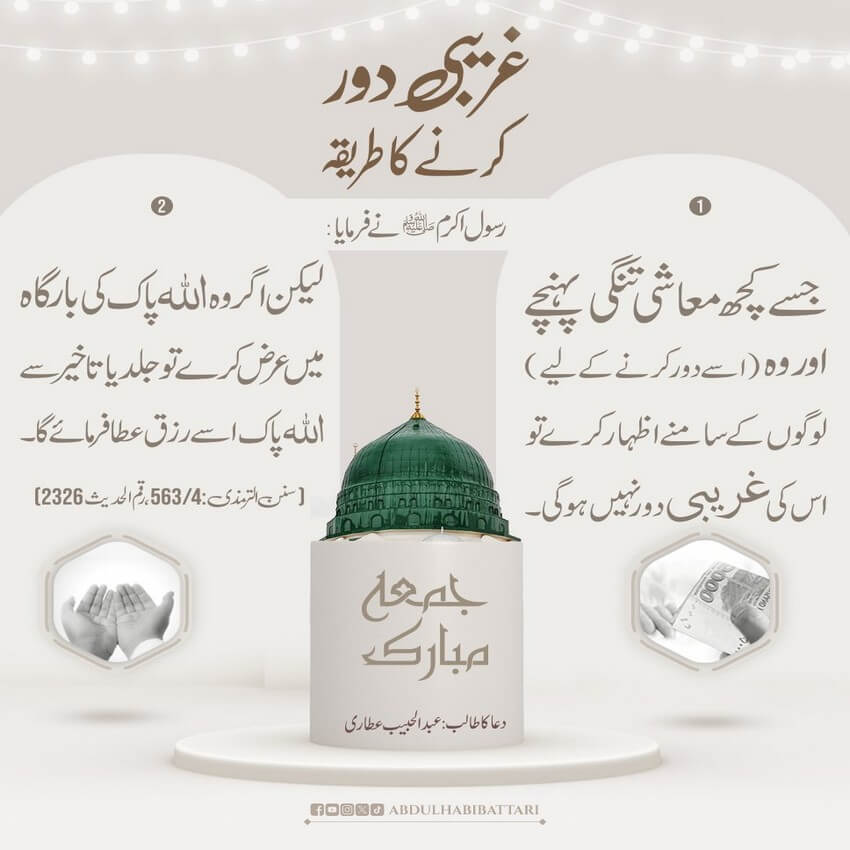 Ghareebi Dur Karne Ka Tarika