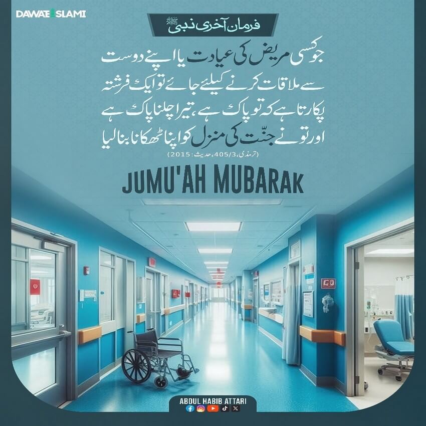Jummah Mubarak