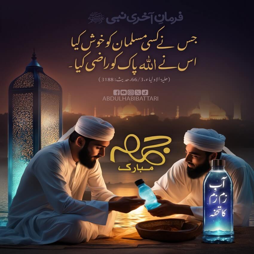 Jis Nay Kisi Musalman Ko Khush Kiya Uss Nay Allah Pak Ko Khush Kiya 