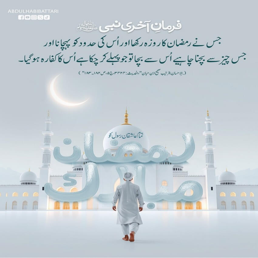 Farman e Akhri Nabi صلی اللہ علیہ وآلہ وسلم