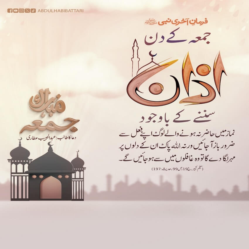 Jummah Kay Din Azan Sunnay Kay Bawajood
