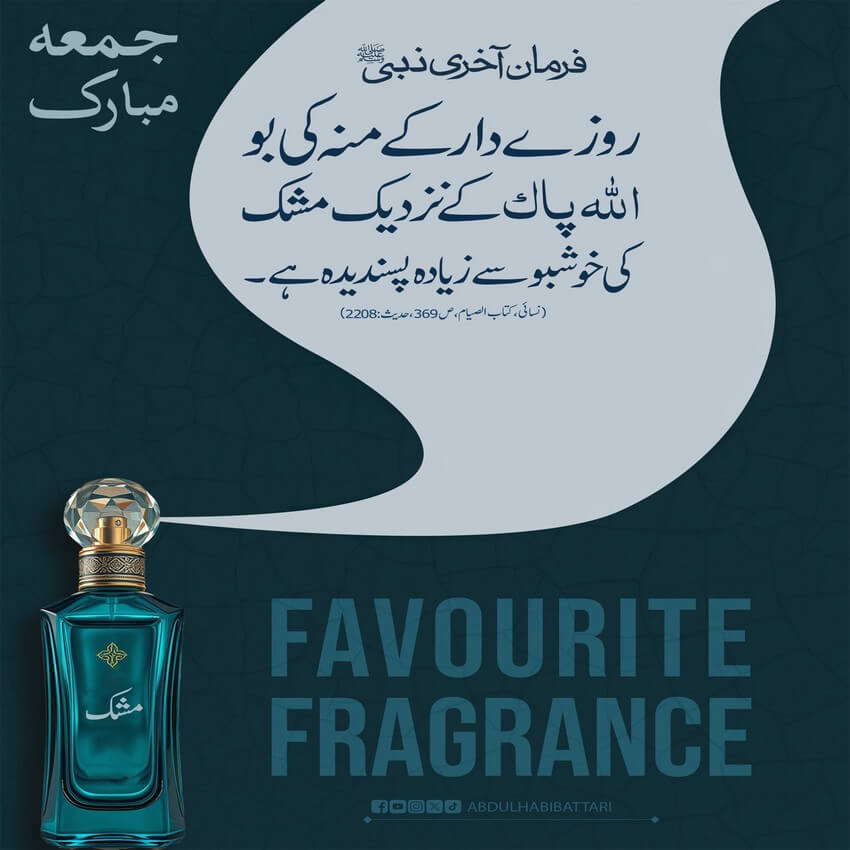 Rozay Dar Ki Munh Ki Boo