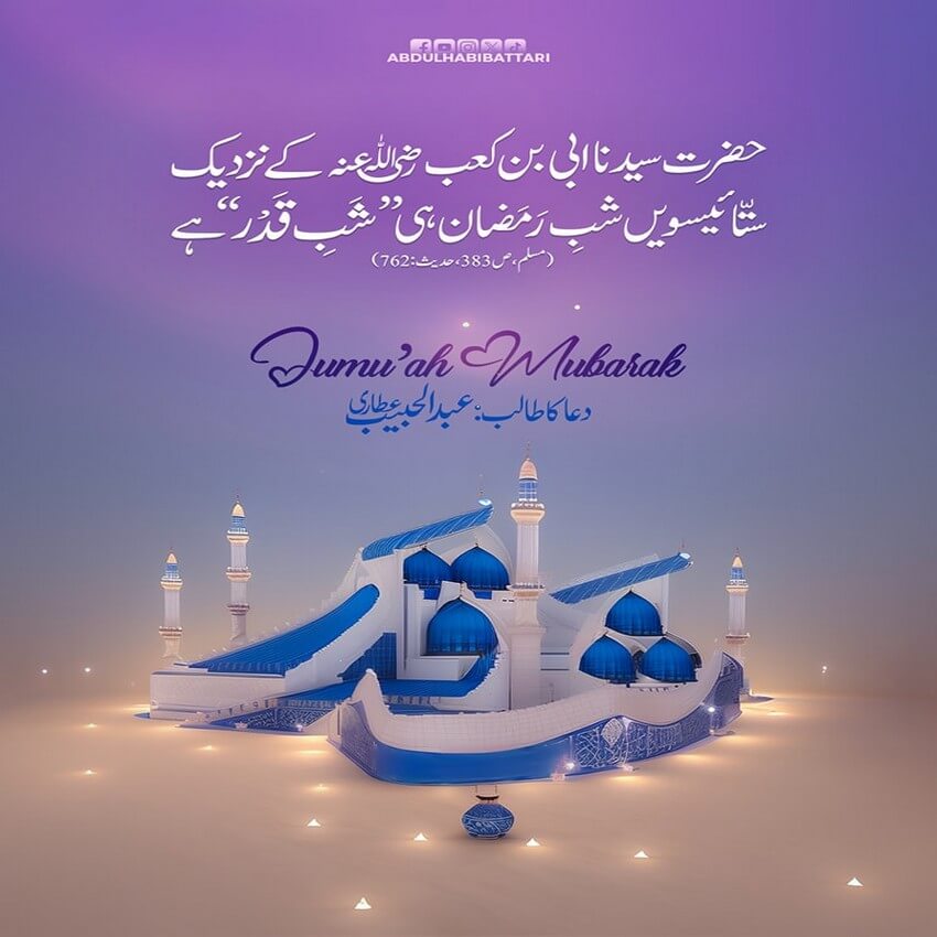 Shab e Qadar
