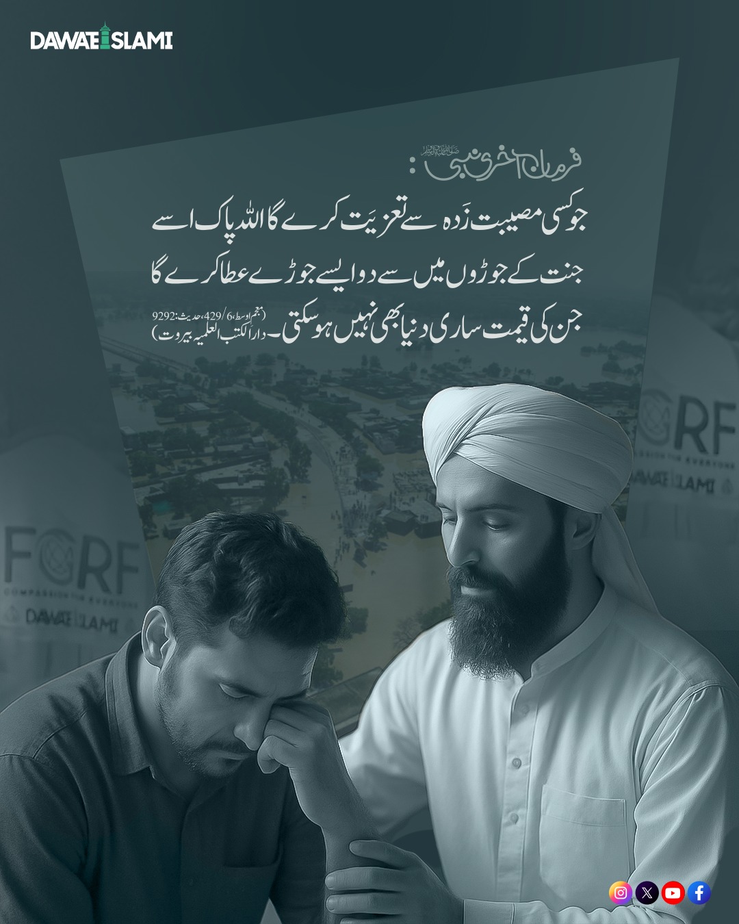 Musibat Zada Se Taziyat Ka Inaam