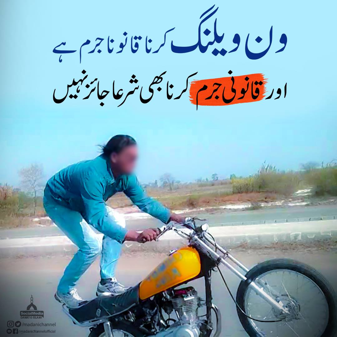 Isay Aam Karein Takay Log Bach Sakein