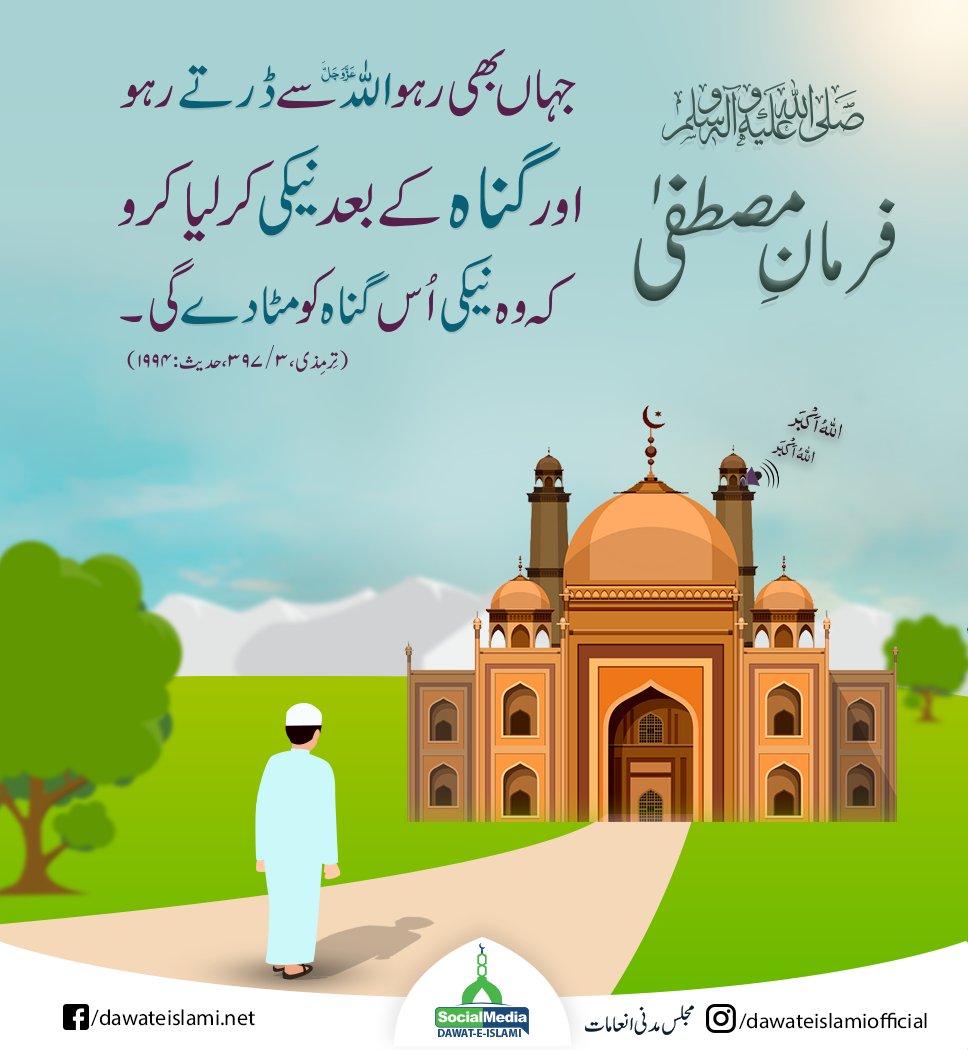 Naiki Gunah Ko Mitati Hai