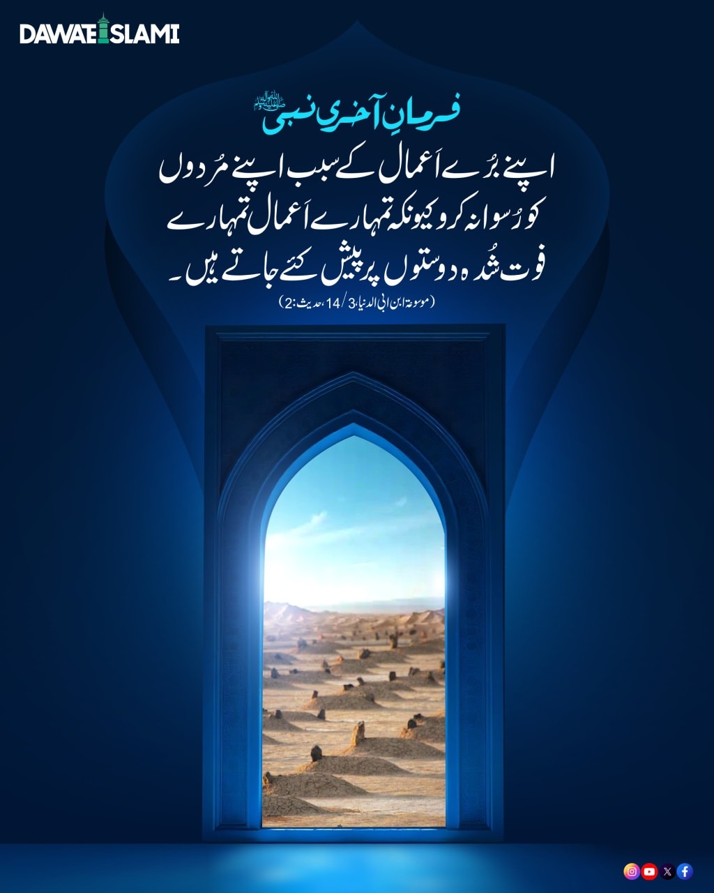 Apnay Murdon Ki Achaiyan 