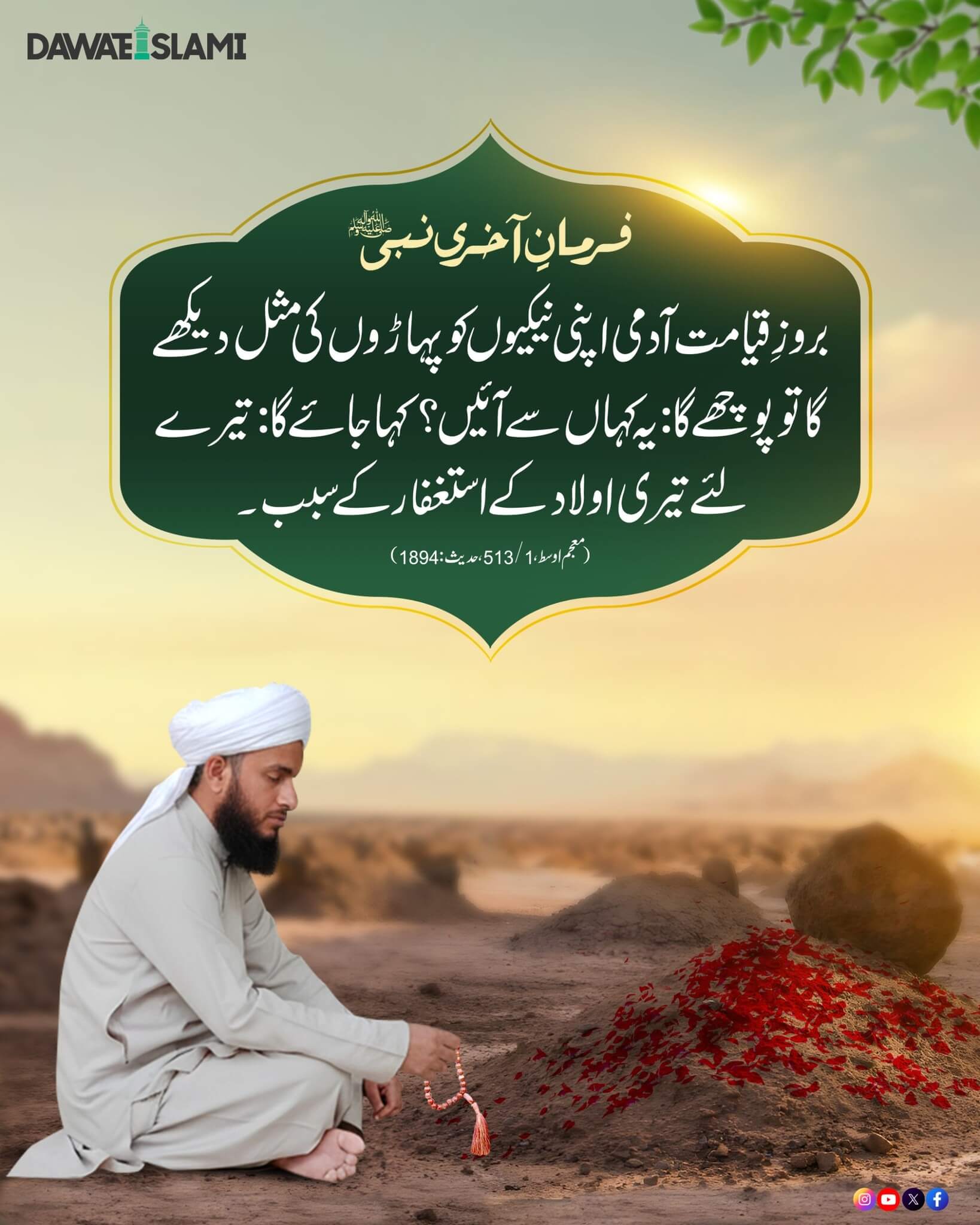 Aulad Ka Apnay Walidain Kay Liye